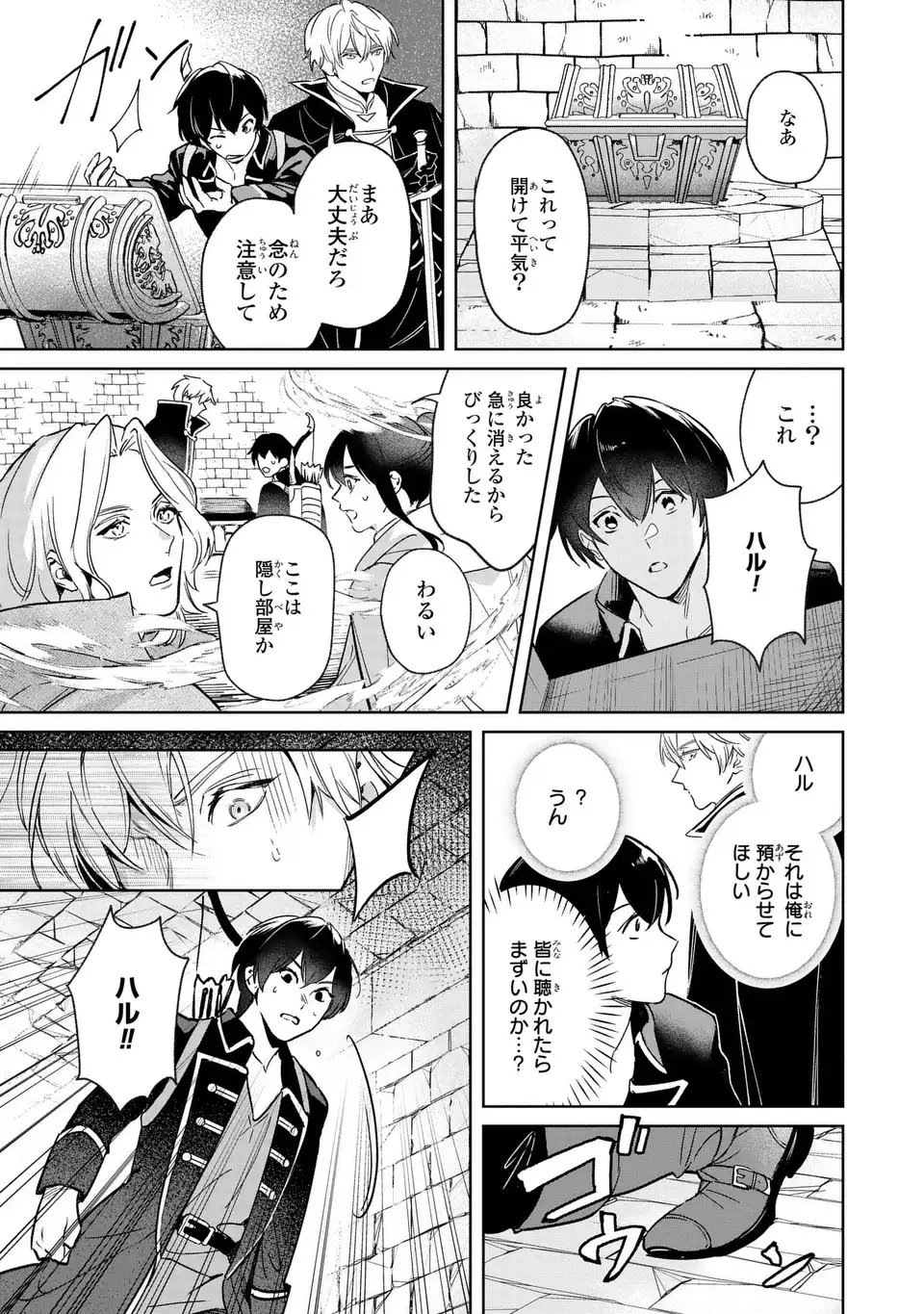 Seijoshoukan ni Makikomaremashita ga, Isekaino Igokochi wa Angai Warukumonai? - Chapter 8 - Page 15