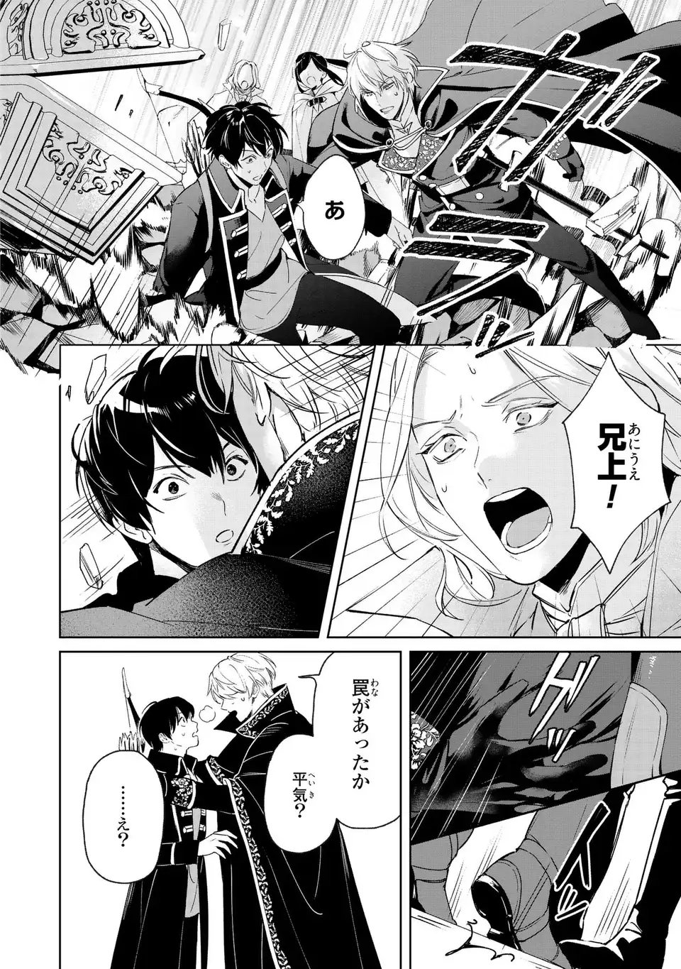 Seijoshoukan ni Makikomaremashita ga, Isekaino Igokochi wa Angai Warukumonai? - Chapter 8 - Page 16