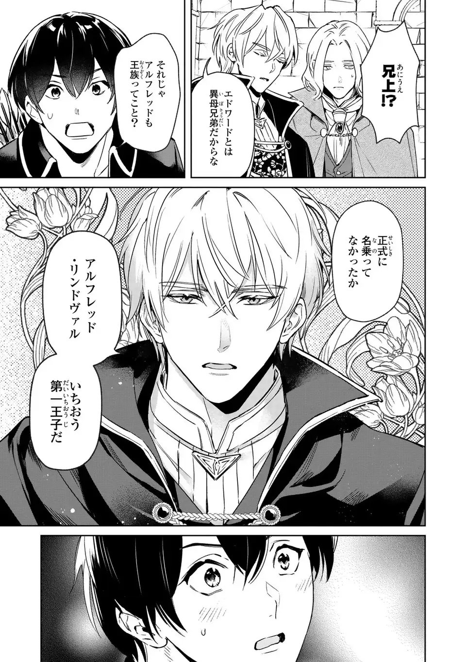 Seijoshoukan ni Makikomaremashita ga, Isekaino Igokochi wa Angai Warukumonai? - Chapter 8 - Page 17