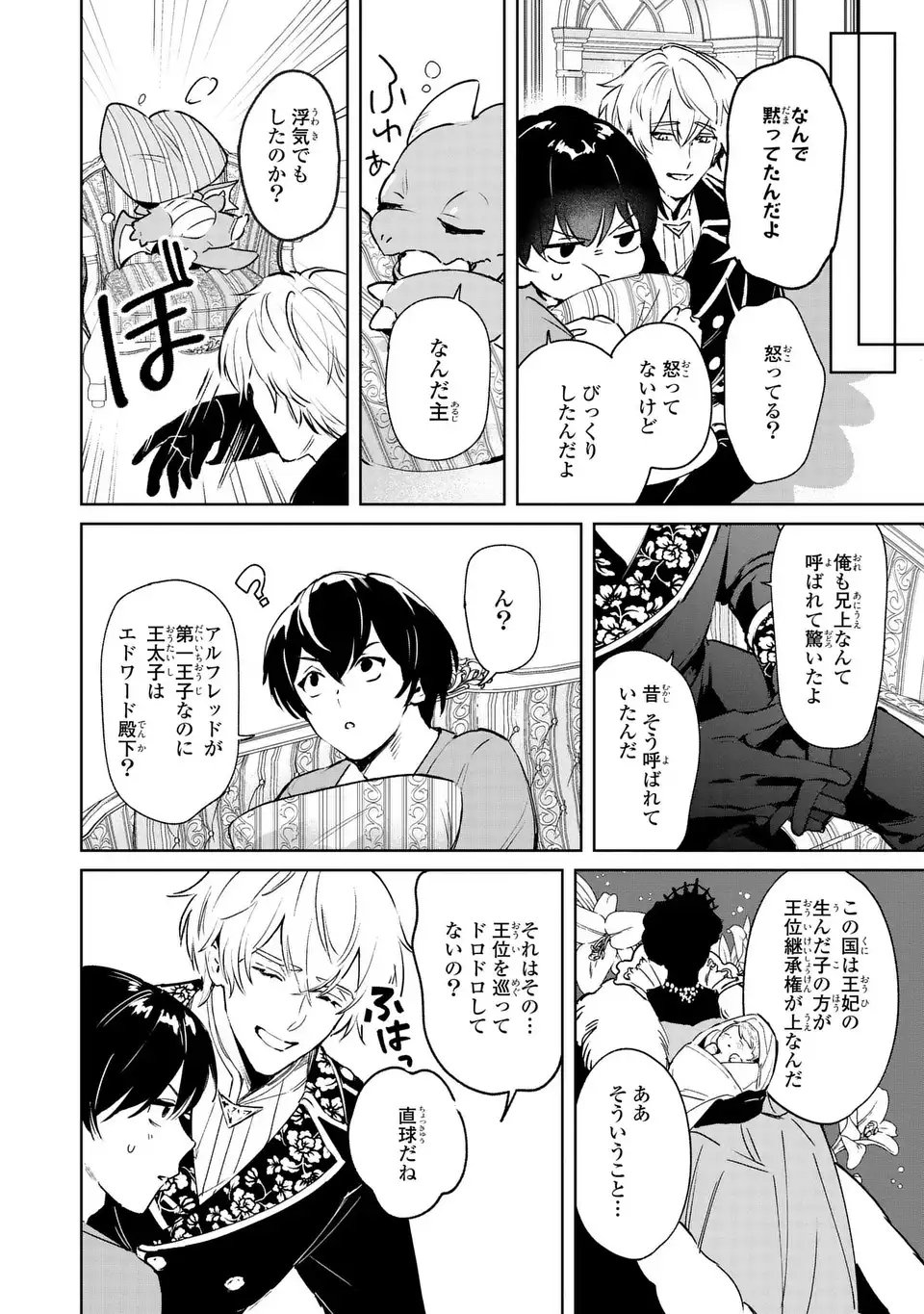 Seijoshoukan ni Makikomaremashita ga, Isekaino Igokochi wa Angai Warukumonai? - Chapter 8 - Page 18