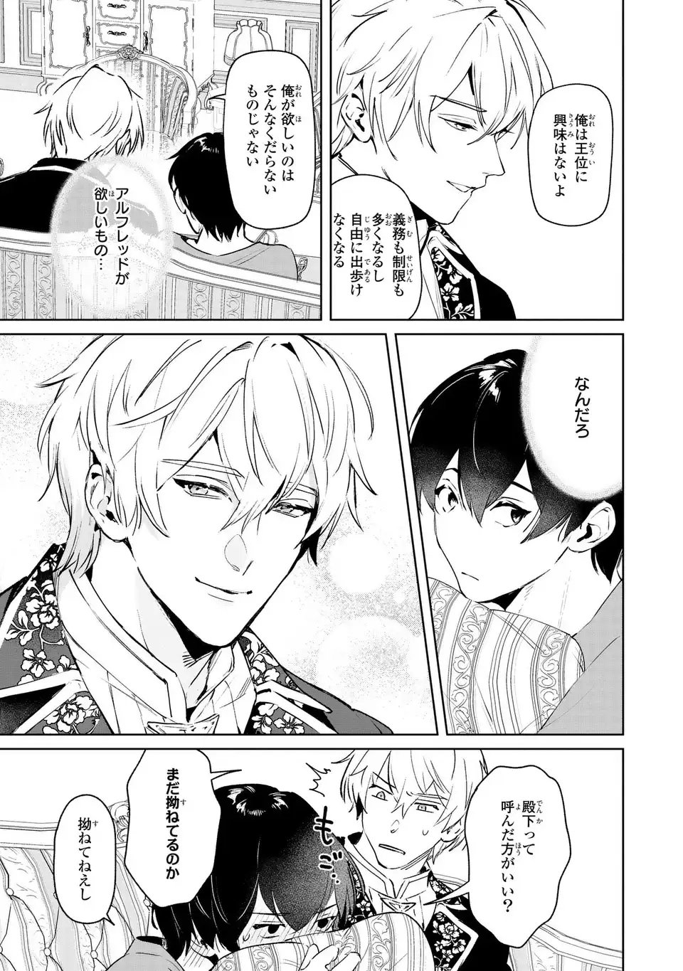Seijoshoukan ni Makikomaremashita ga, Isekaino Igokochi wa Angai Warukumonai? - Chapter 8 - Page 19