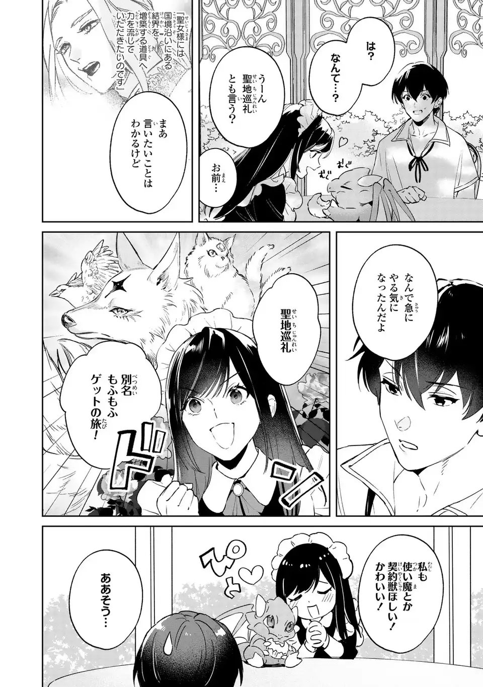 Seijoshoukan ni Makikomaremashita ga, Isekaino Igokochi wa Angai Warukumonai? - Chapter 8 - Page 2