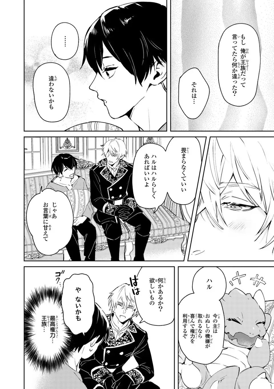 Seijoshoukan ni Makikomaremashita ga, Isekaino Igokochi wa Angai Warukumonai? - Chapter 8 - Page 20