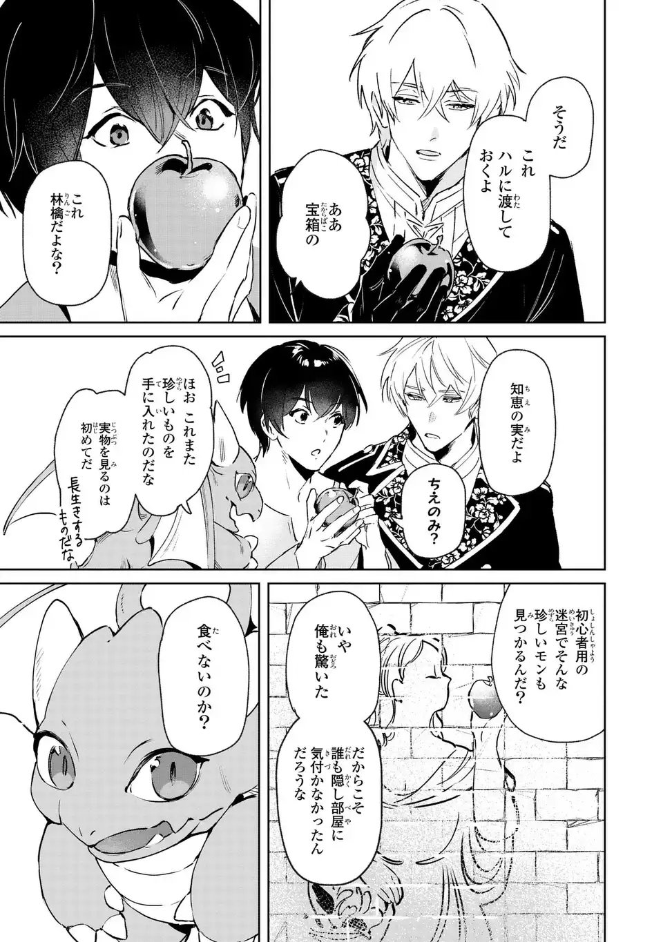 Seijoshoukan ni Makikomaremashita ga, Isekaino Igokochi wa Angai Warukumonai? - Chapter 8 - Page 21