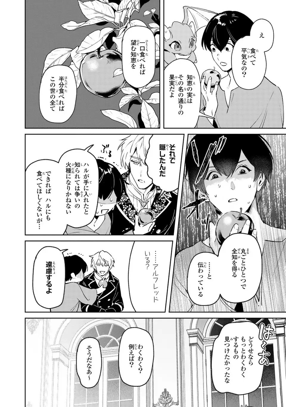 Seijoshoukan ni Makikomaremashita ga, Isekaino Igokochi wa Angai Warukumonai? - Chapter 8 - Page 22
