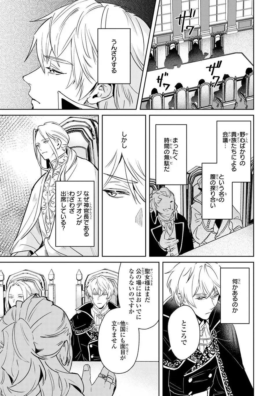 Seijoshoukan ni Makikomaremashita ga, Isekaino Igokochi wa Angai Warukumonai? - Chapter 8 - Page 23