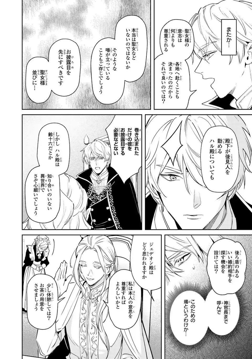 Seijoshoukan ni Makikomaremashita ga, Isekaino Igokochi wa Angai Warukumonai? - Chapter 8 - Page 24