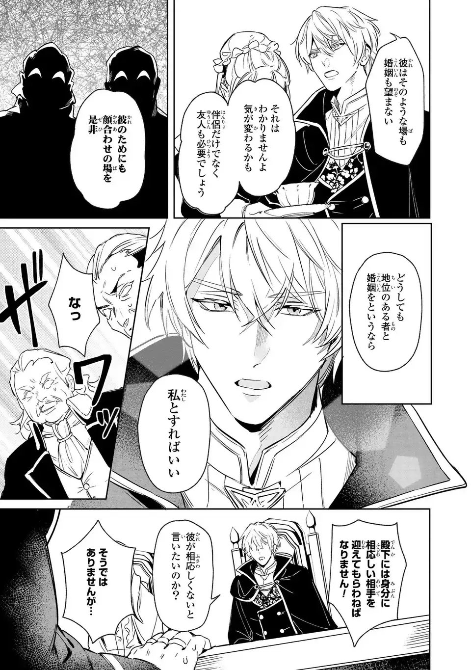 Seijoshoukan ni Makikomaremashita ga, Isekaino Igokochi wa Angai Warukumonai? - Chapter 8 - Page 25