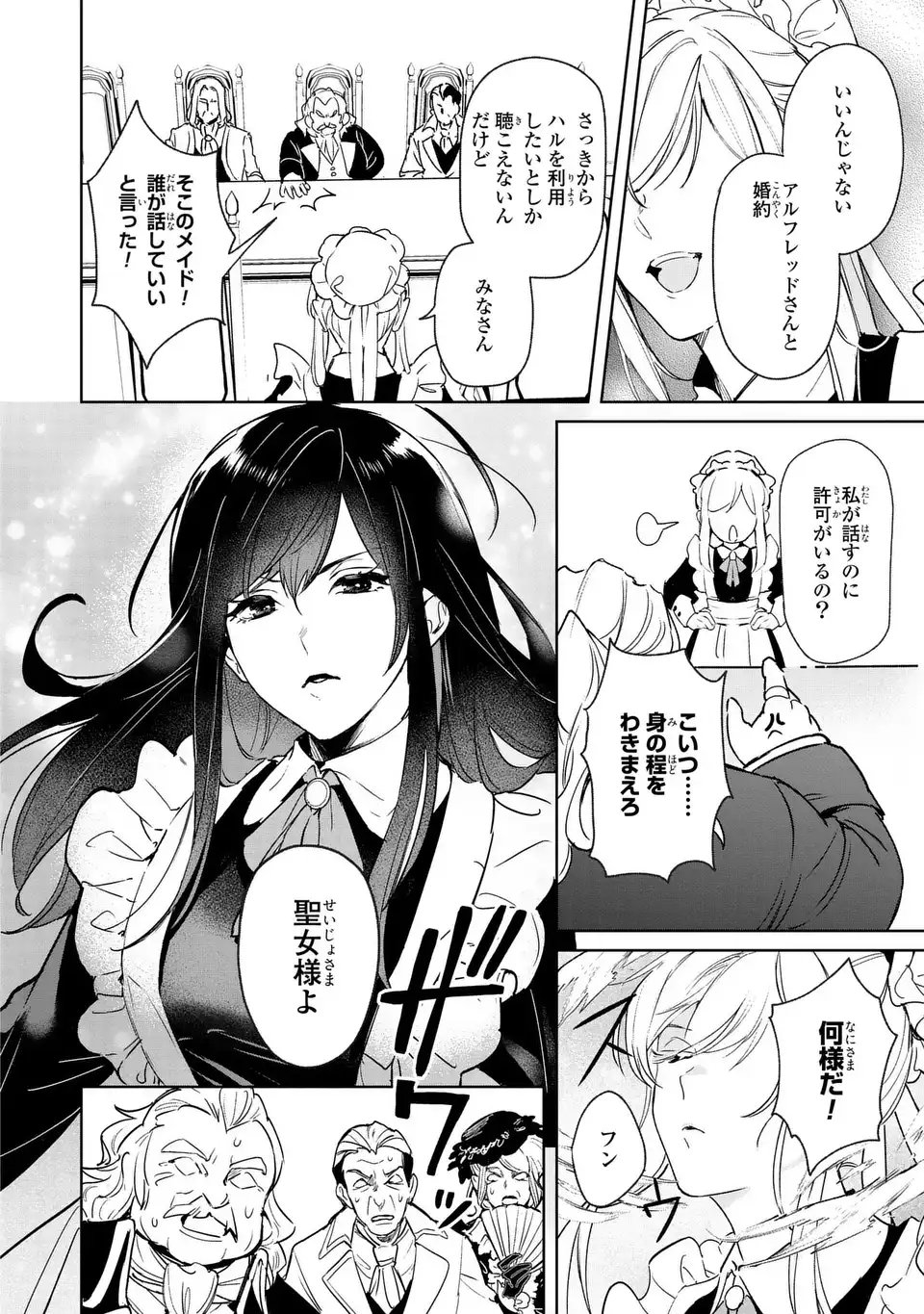 Seijoshoukan ni Makikomaremashita ga, Isekaino Igokochi wa Angai Warukumonai? - Chapter 8 - Page 26