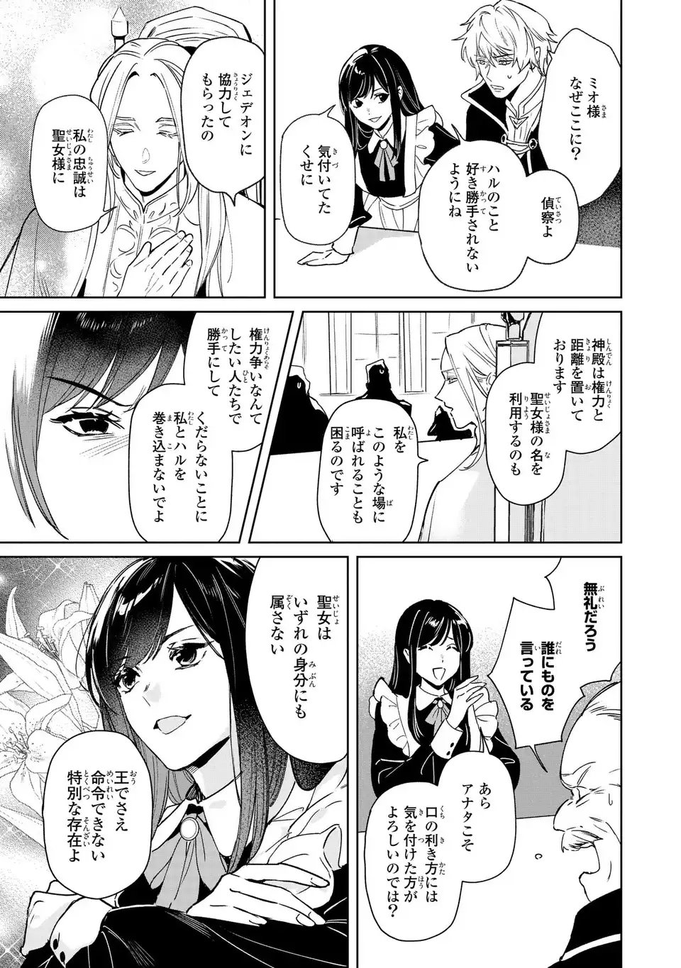 Seijoshoukan ni Makikomaremashita ga, Isekaino Igokochi wa Angai Warukumonai? - Chapter 8 - Page 27