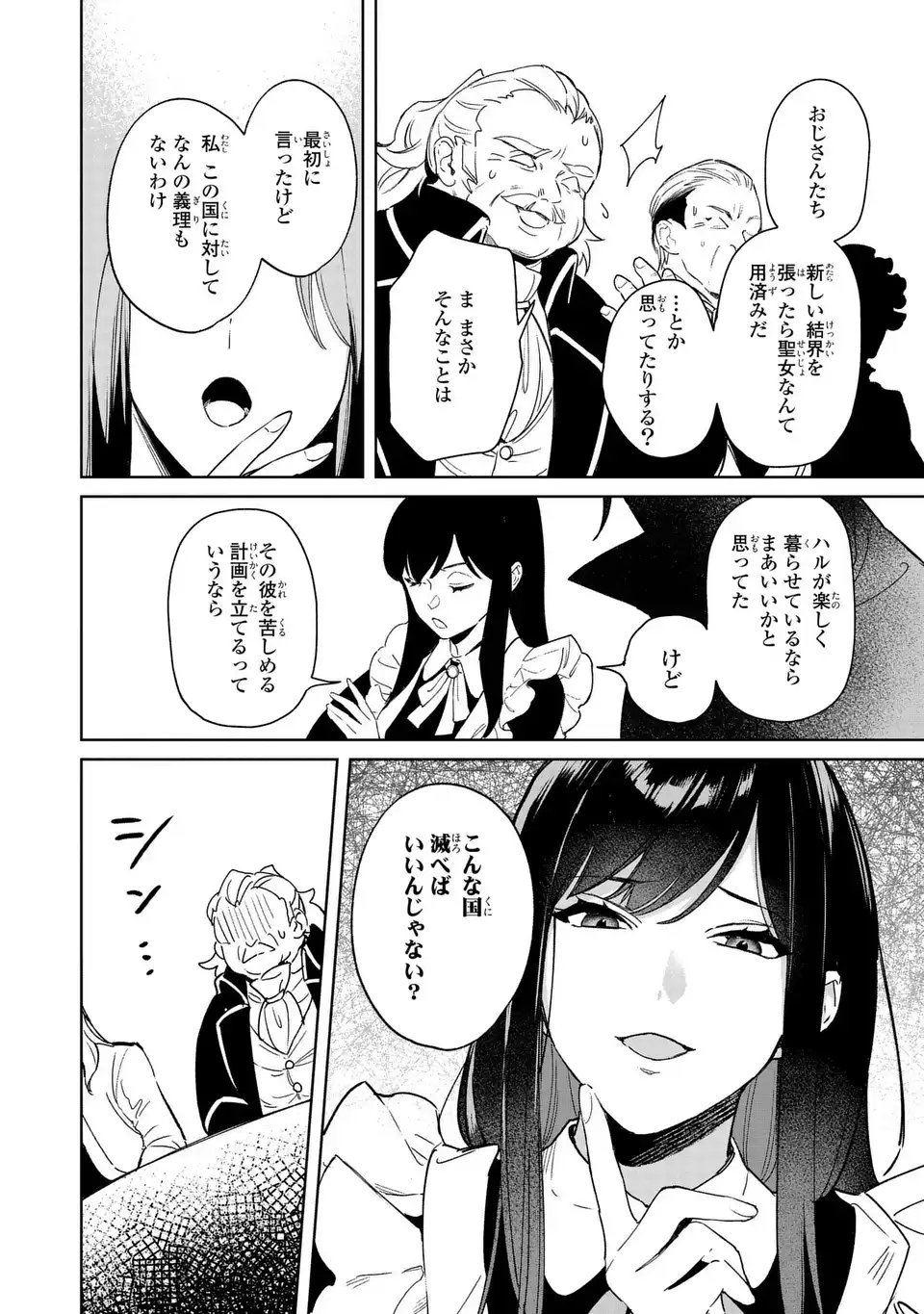 Seijoshoukan ni Makikomaremashita ga, Isekaino Igokochi wa Angai Warukumonai? - Chapter 8 - Page 28