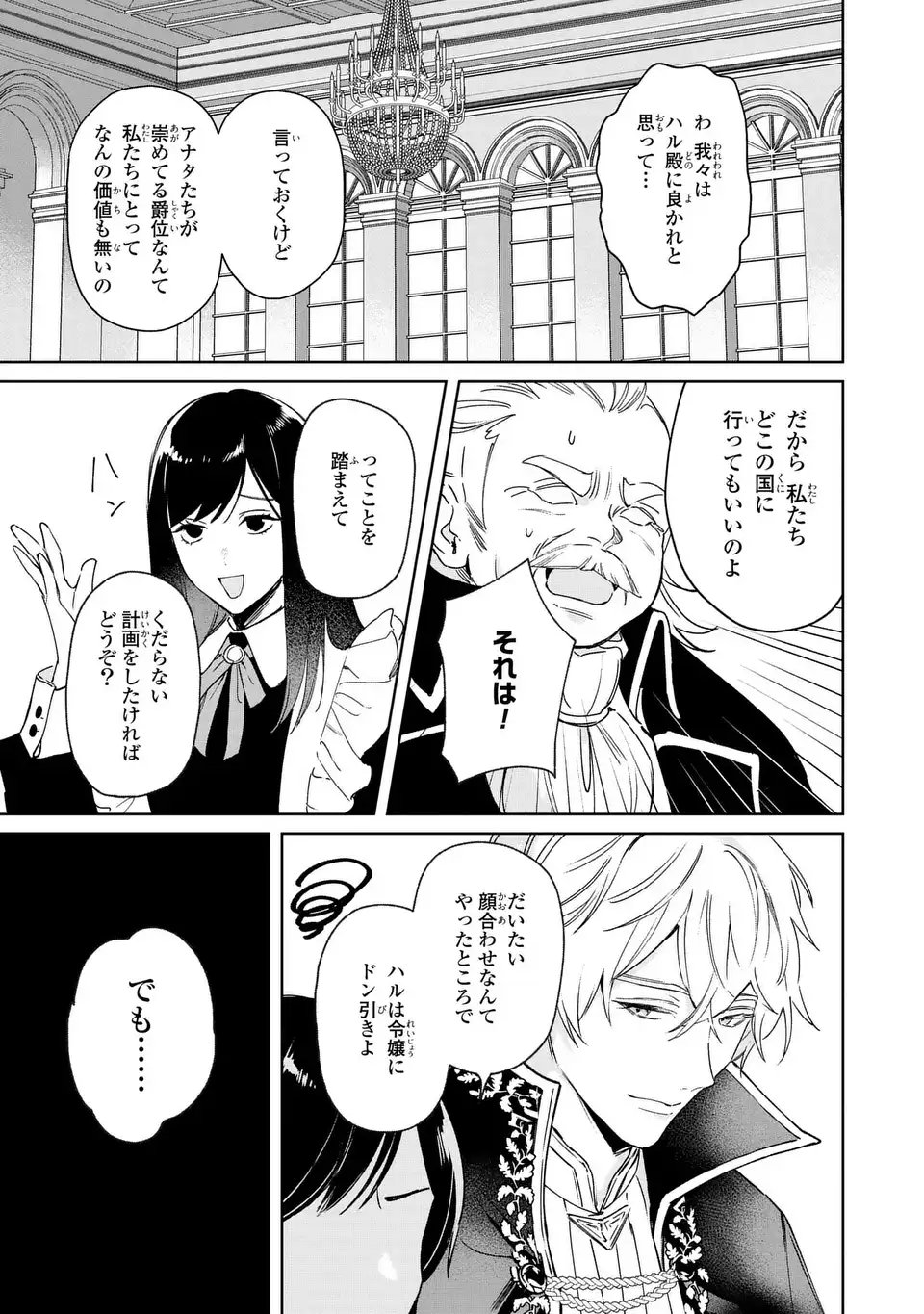 Seijoshoukan ni Makikomaremashita ga, Isekaino Igokochi wa Angai Warukumonai? - Chapter 8 - Page 29