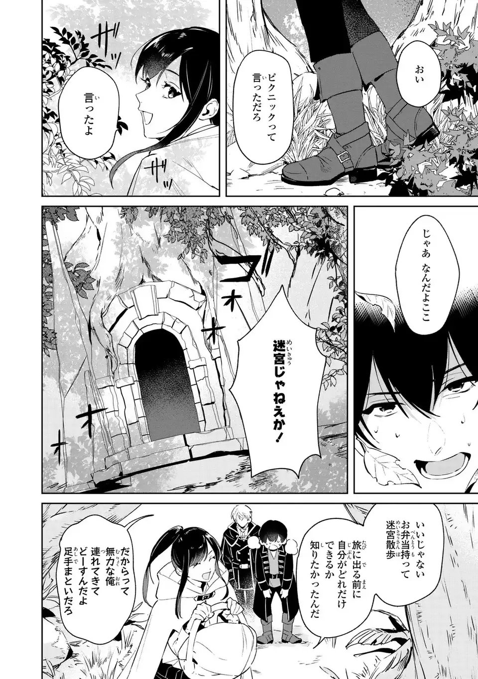 Seijoshoukan ni Makikomaremashita ga, Isekaino Igokochi wa Angai Warukumonai? - Chapter 8 - Page 4
