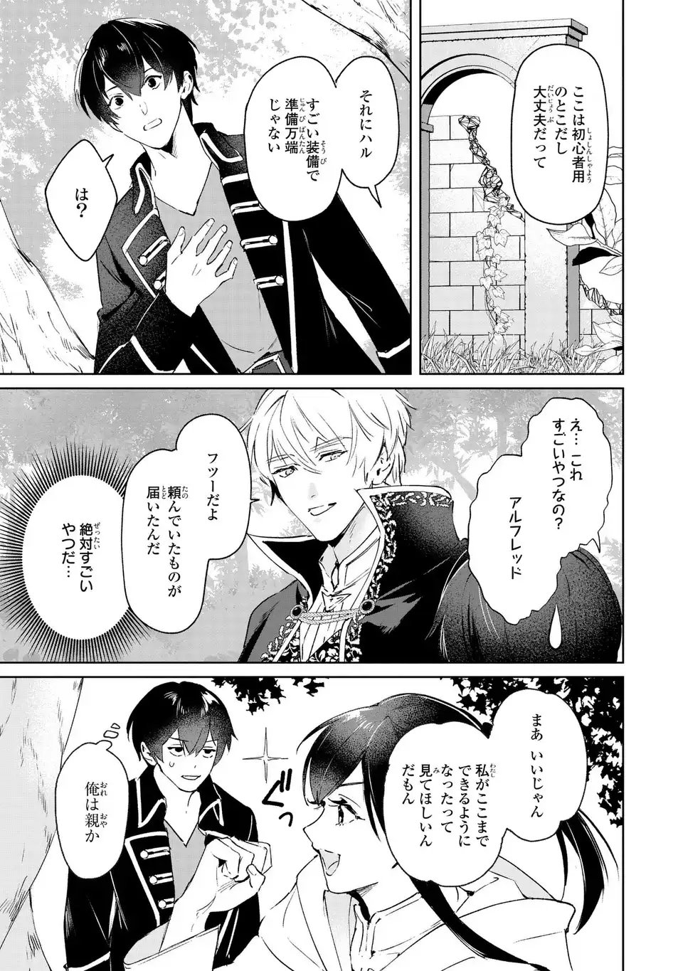Seijoshoukan ni Makikomaremashita ga, Isekaino Igokochi wa Angai Warukumonai? - Chapter 8 - Page 5