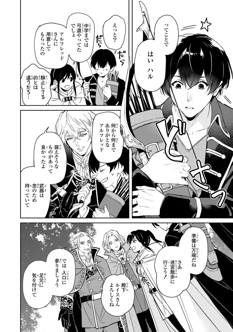 Seijoshoukan ni Makikomaremashita ga, Isekaino Igokochi wa Angai Warukumonai? - Chapter 8 - Page 6