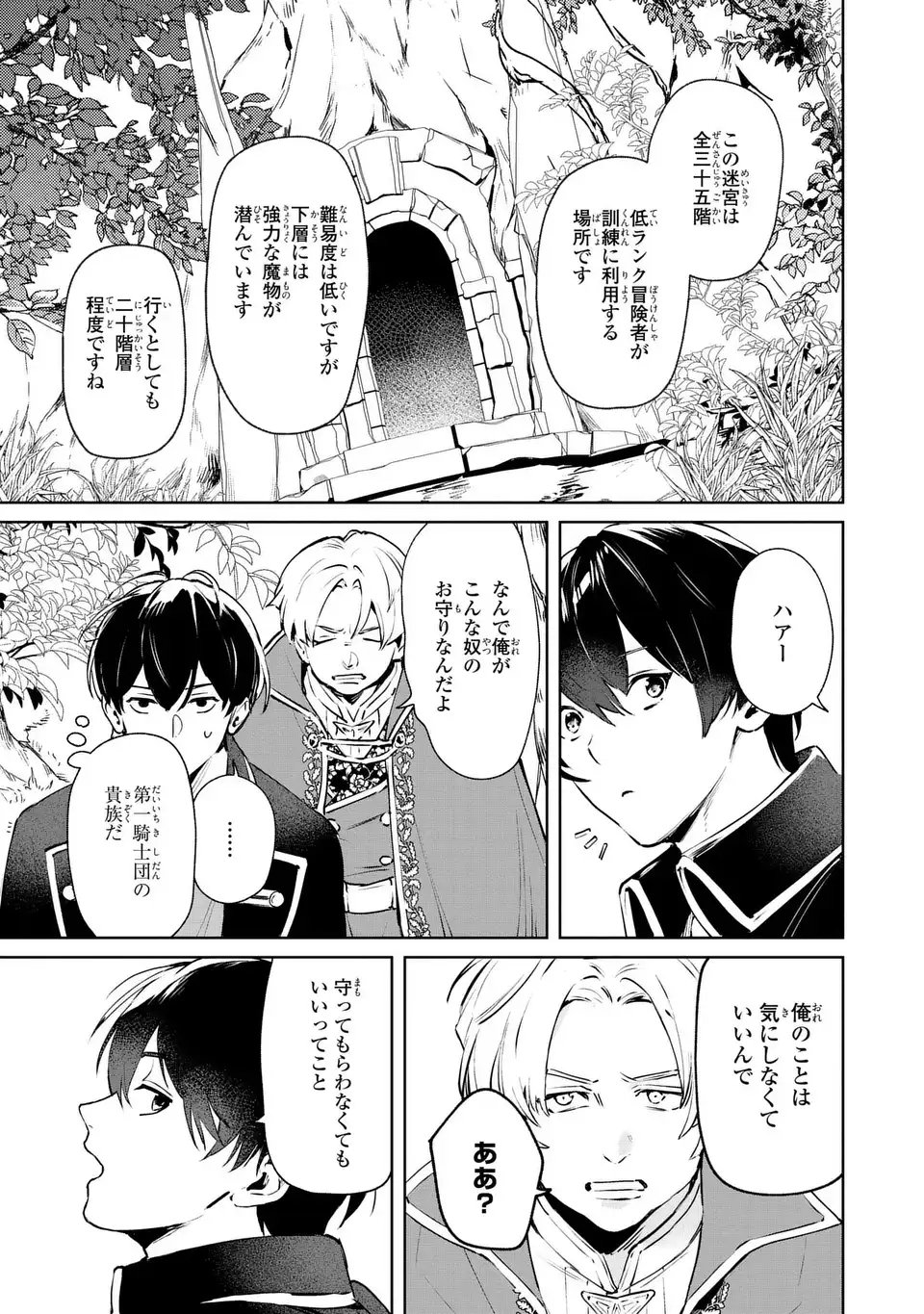 Seijoshoukan ni Makikomaremashita ga, Isekaino Igokochi wa Angai Warukumonai? - Chapter 8 - Page 7