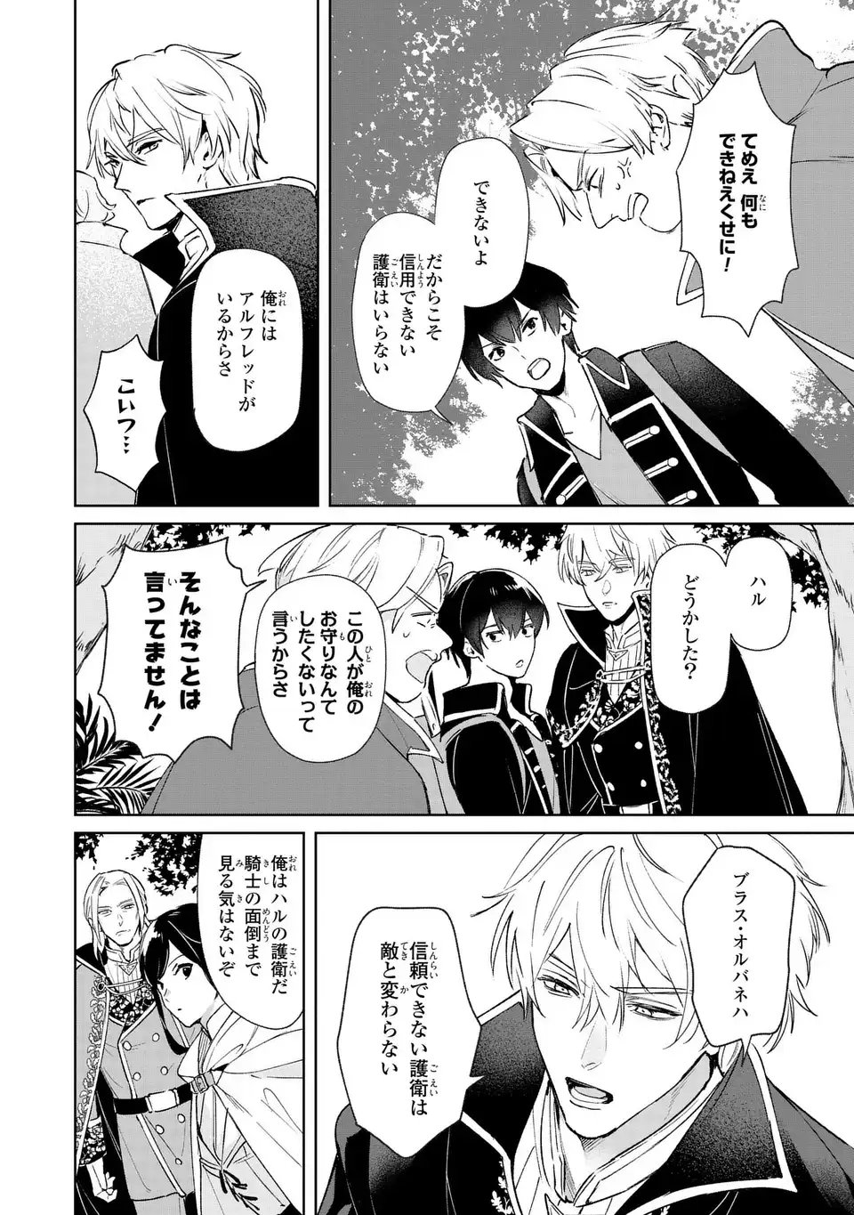 Seijoshoukan ni Makikomaremashita ga, Isekaino Igokochi wa Angai Warukumonai? - Chapter 8 - Page 8