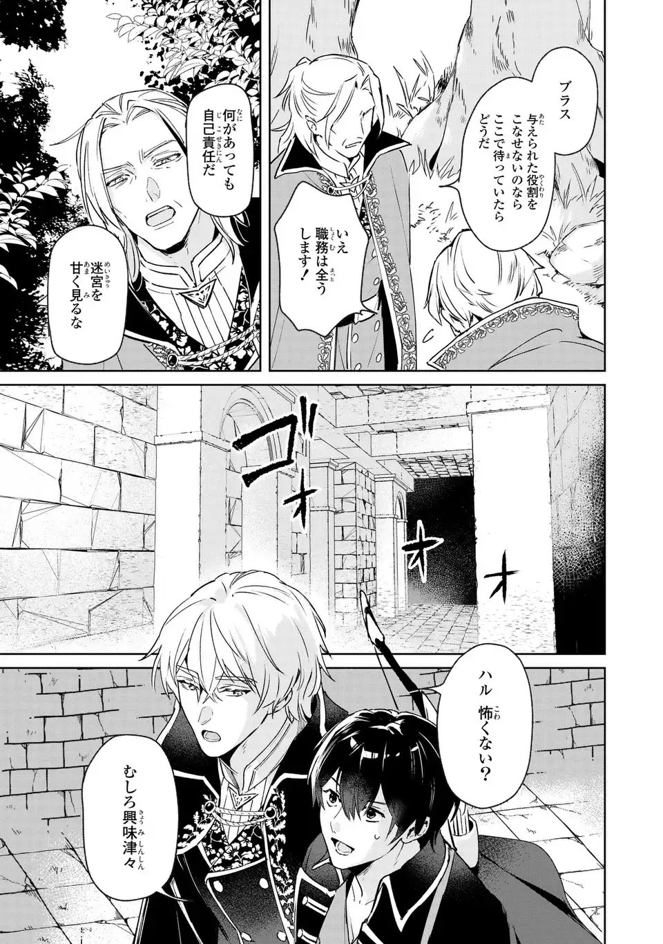 Seijoshoukan ni Makikomaremashita ga, Isekaino Igokochi wa Angai Warukumonai? - Chapter 8 - Page 9