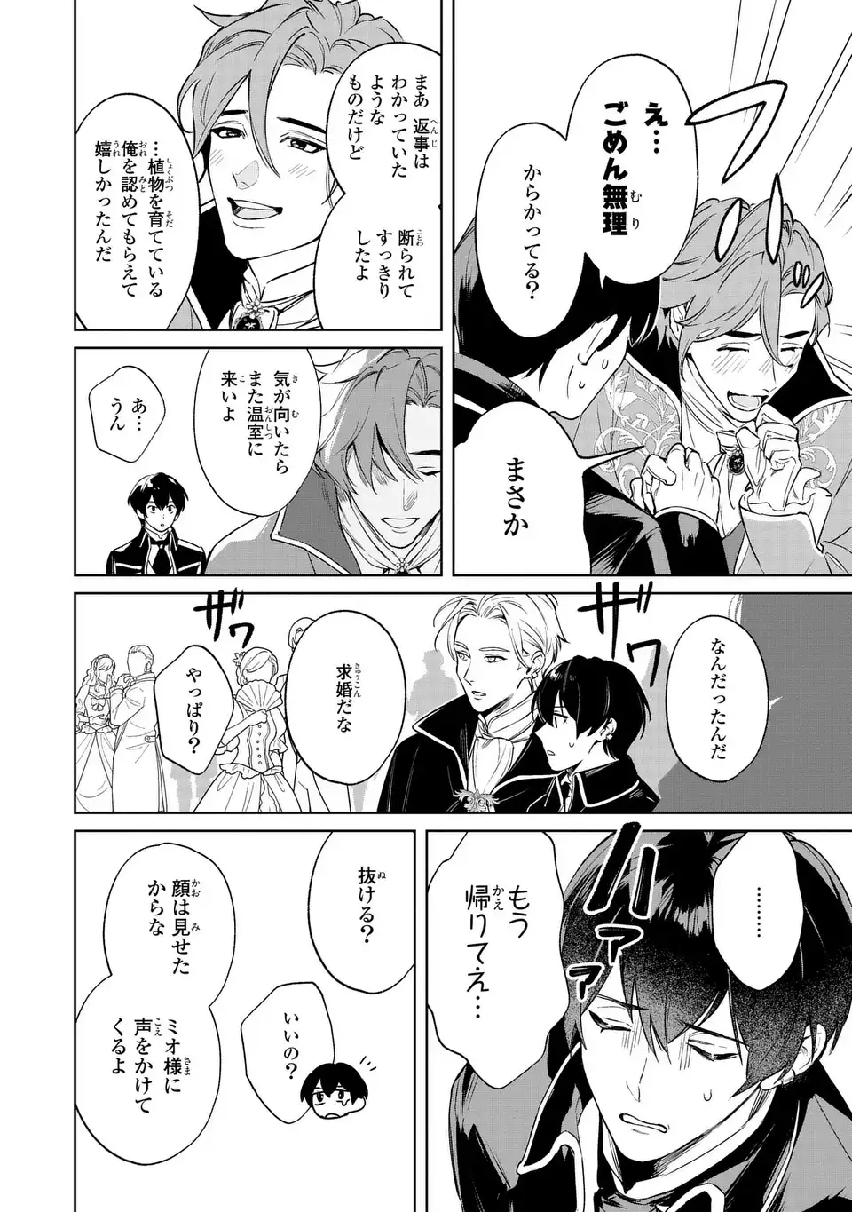 Seijoshoukan ni Makikomaremashita ga, Isekaino Igokochi wa Angai Warukumonai? - Chapter 9.1 - Page 10