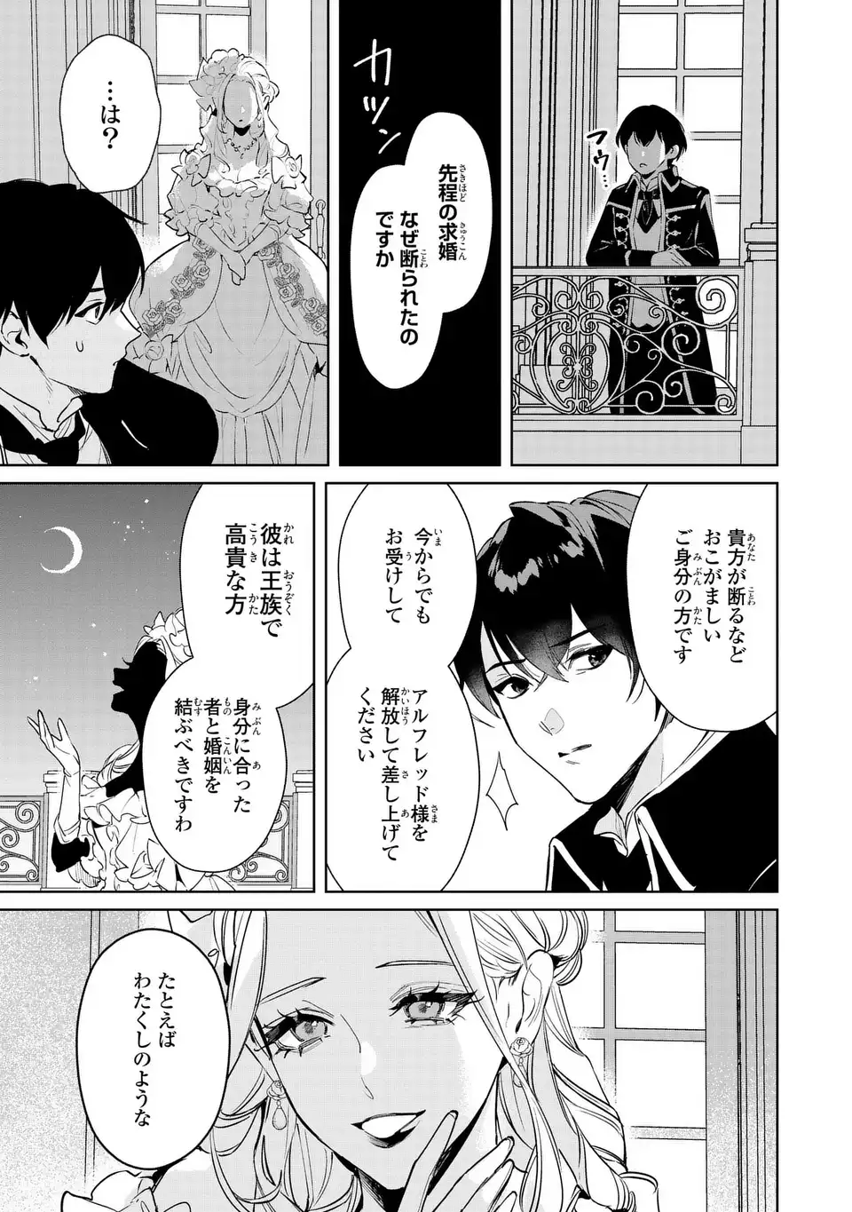 Seijoshoukan ni Makikomaremashita ga, Isekaino Igokochi wa Angai Warukumonai? - Chapter 9.1 - Page 11