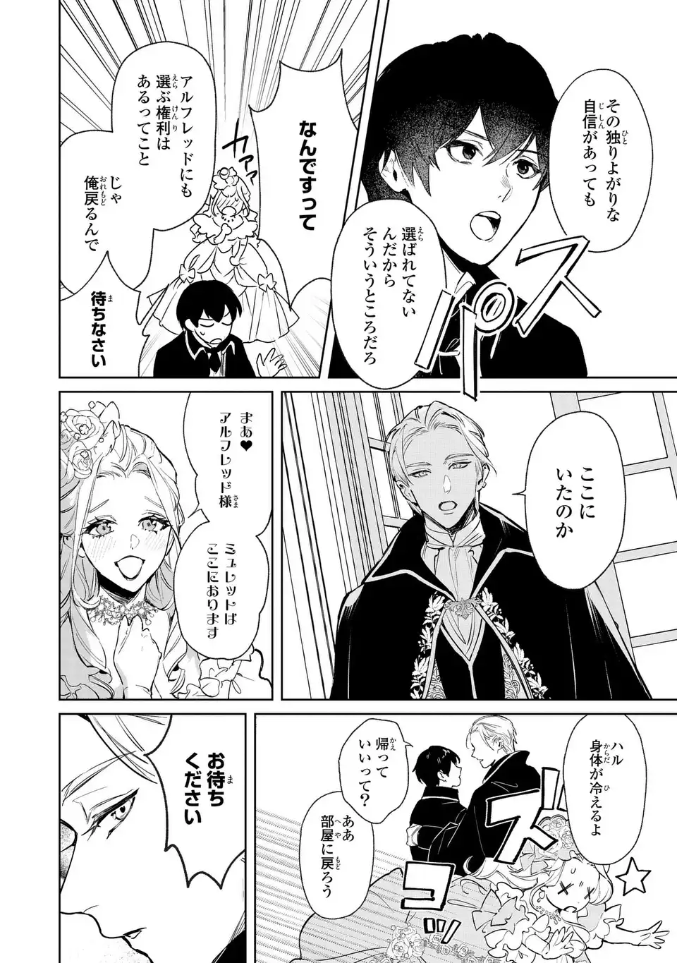 Seijoshoukan ni Makikomaremashita ga, Isekaino Igokochi wa Angai Warukumonai? - Chapter 9.1 - Page 12