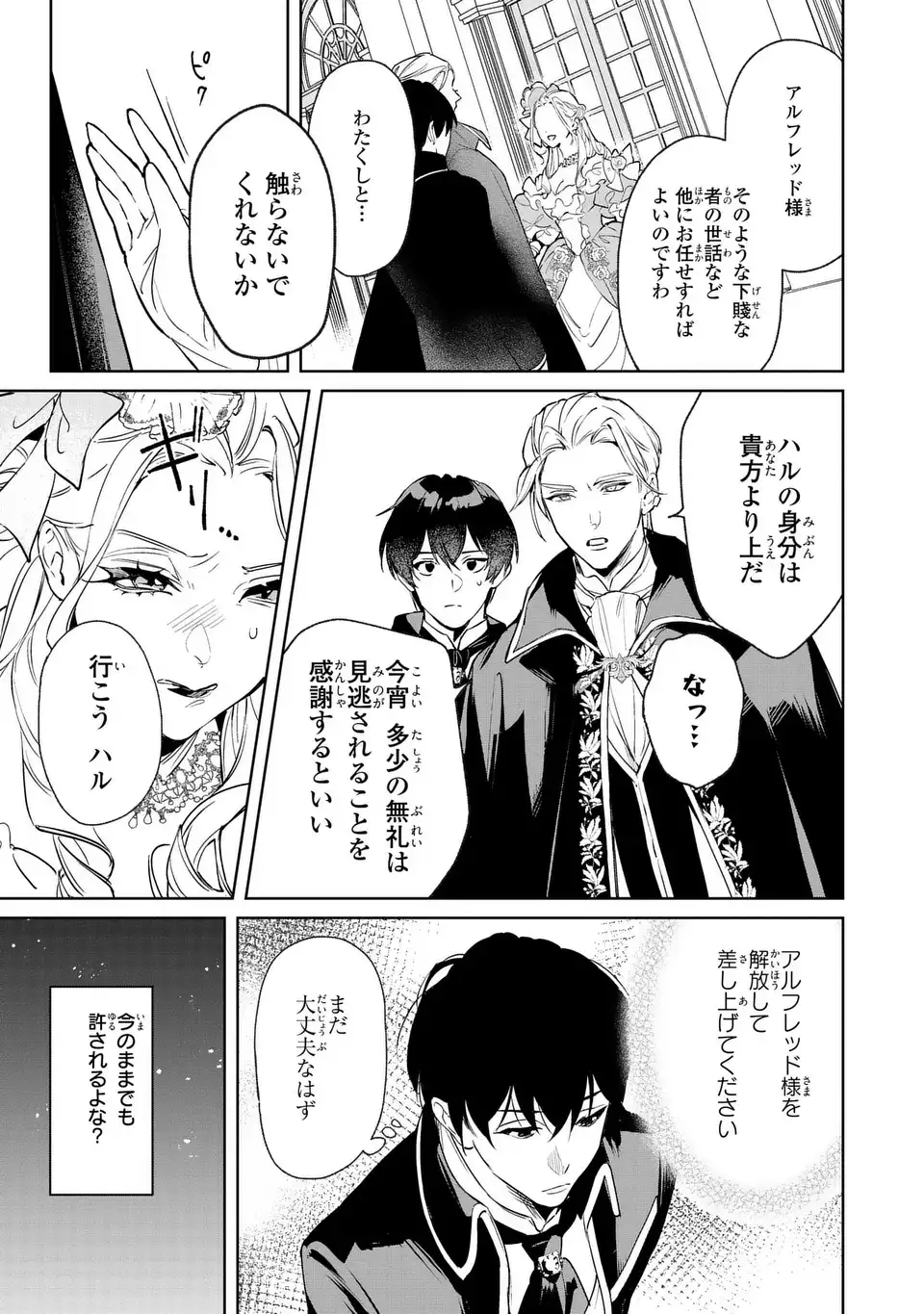 Seijoshoukan ni Makikomaremashita ga, Isekaino Igokochi wa Angai Warukumonai? - Chapter 9.1 - Page 13