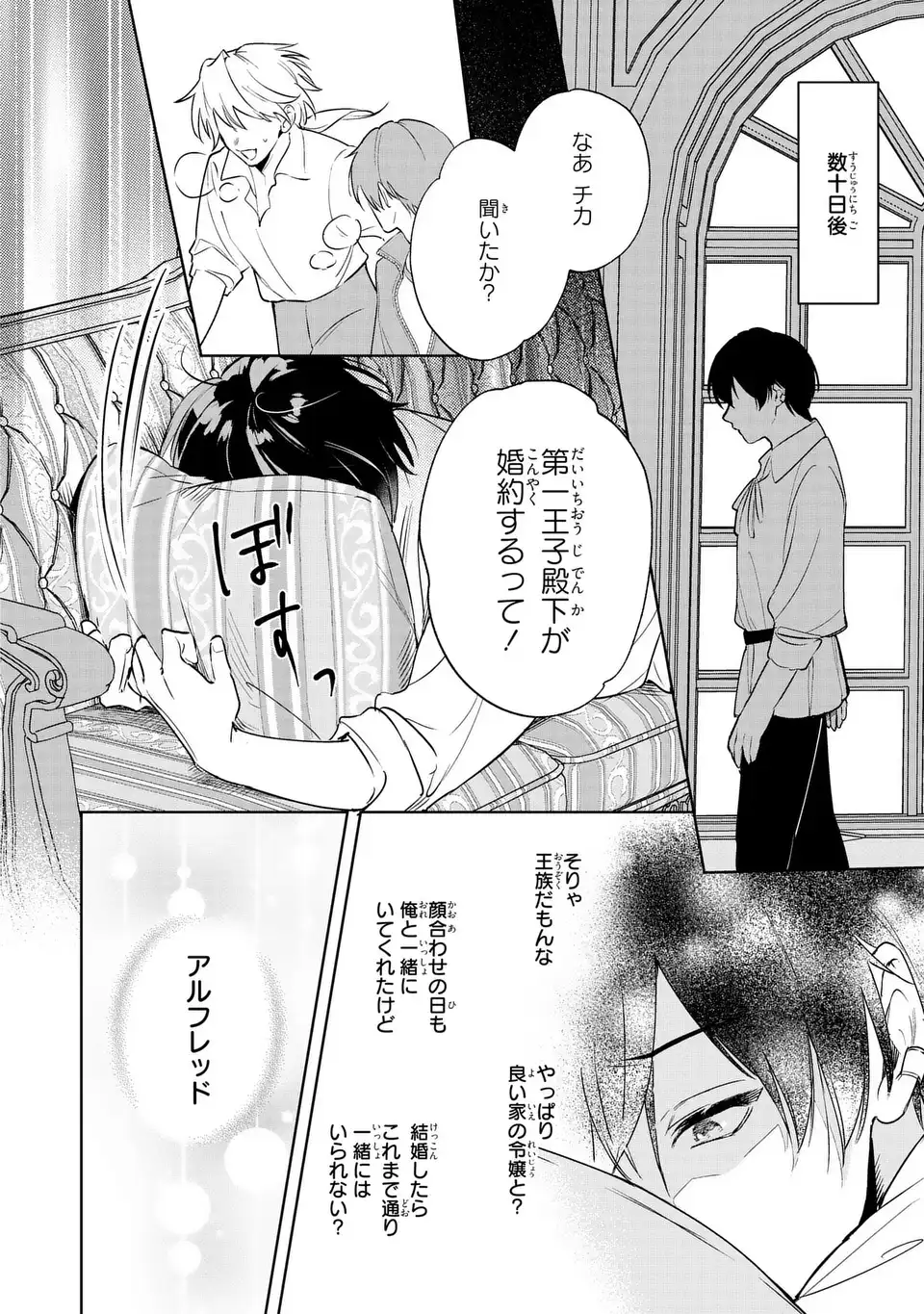 Seijoshoukan ni Makikomaremashita ga, Isekaino Igokochi wa Angai Warukumonai? - Chapter 9.1 - Page 14