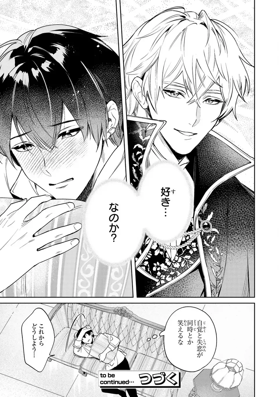 Seijoshoukan ni Makikomaremashita ga, Isekaino Igokochi wa Angai Warukumonai? - Chapter 9.1 - Page 15