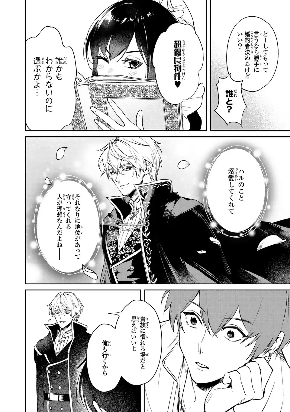 Seijoshoukan ni Makikomaremashita ga, Isekaino Igokochi wa Angai Warukumonai? - Chapter 9.1 - Page 2