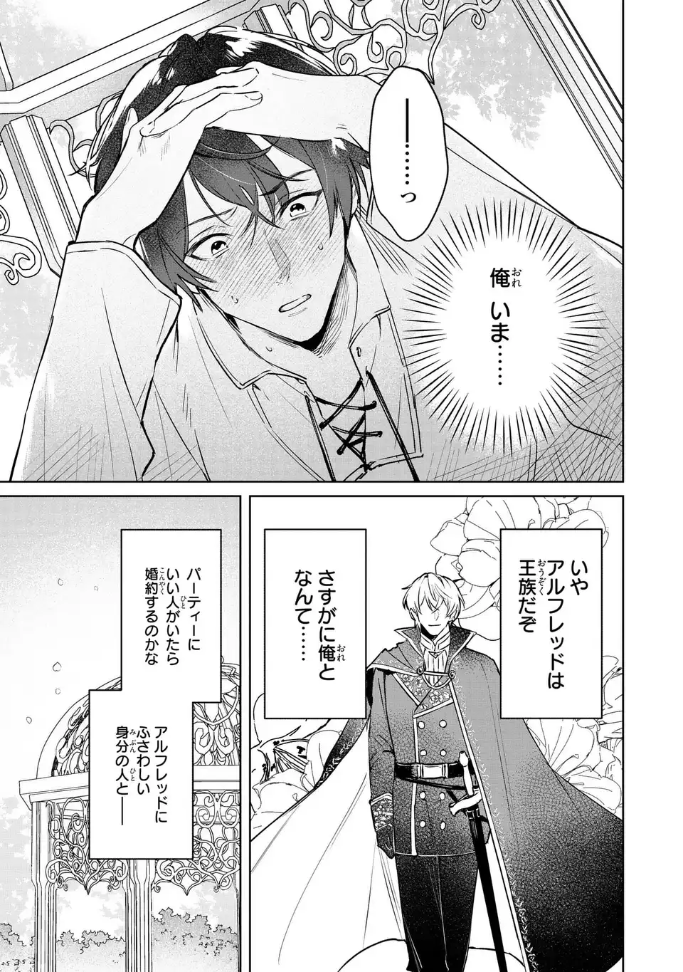 Seijoshoukan ni Makikomaremashita ga, Isekaino Igokochi wa Angai Warukumonai? - Chapter 9.1 - Page 3