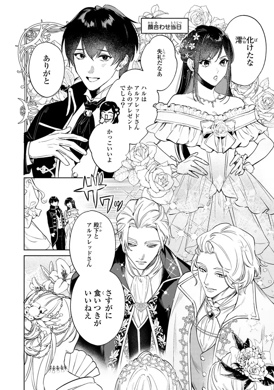 Seijoshoukan ni Makikomaremashita ga, Isekaino Igokochi wa Angai Warukumonai? - Chapter 9.1 - Page 4