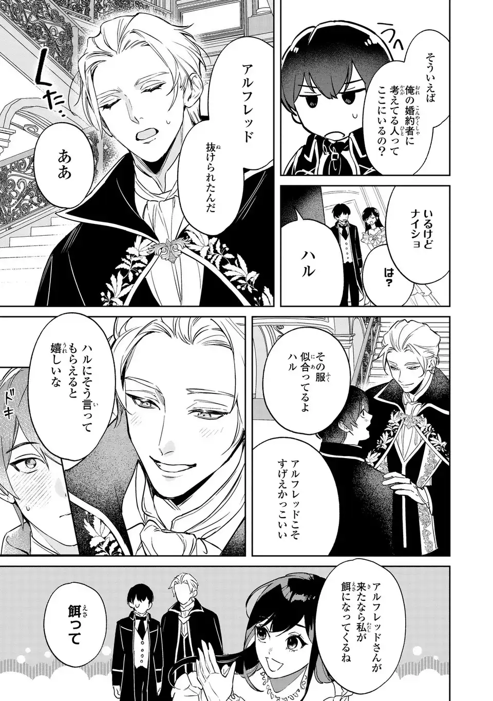 Seijoshoukan ni Makikomaremashita ga, Isekaino Igokochi wa Angai Warukumonai? - Chapter 9.1 - Page 5