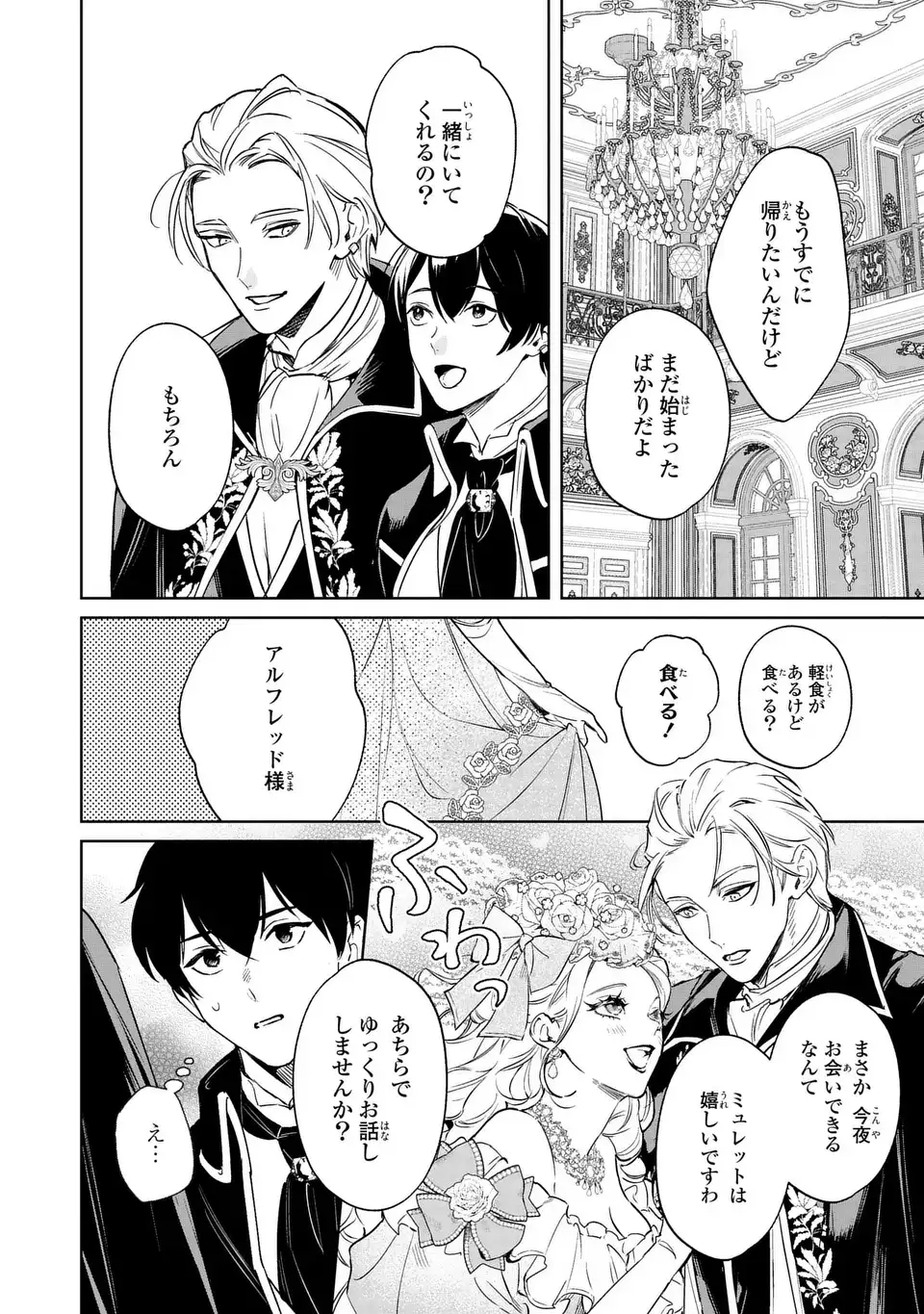Seijoshoukan ni Makikomaremashita ga, Isekaino Igokochi wa Angai Warukumonai? - Chapter 9.1 - Page 6