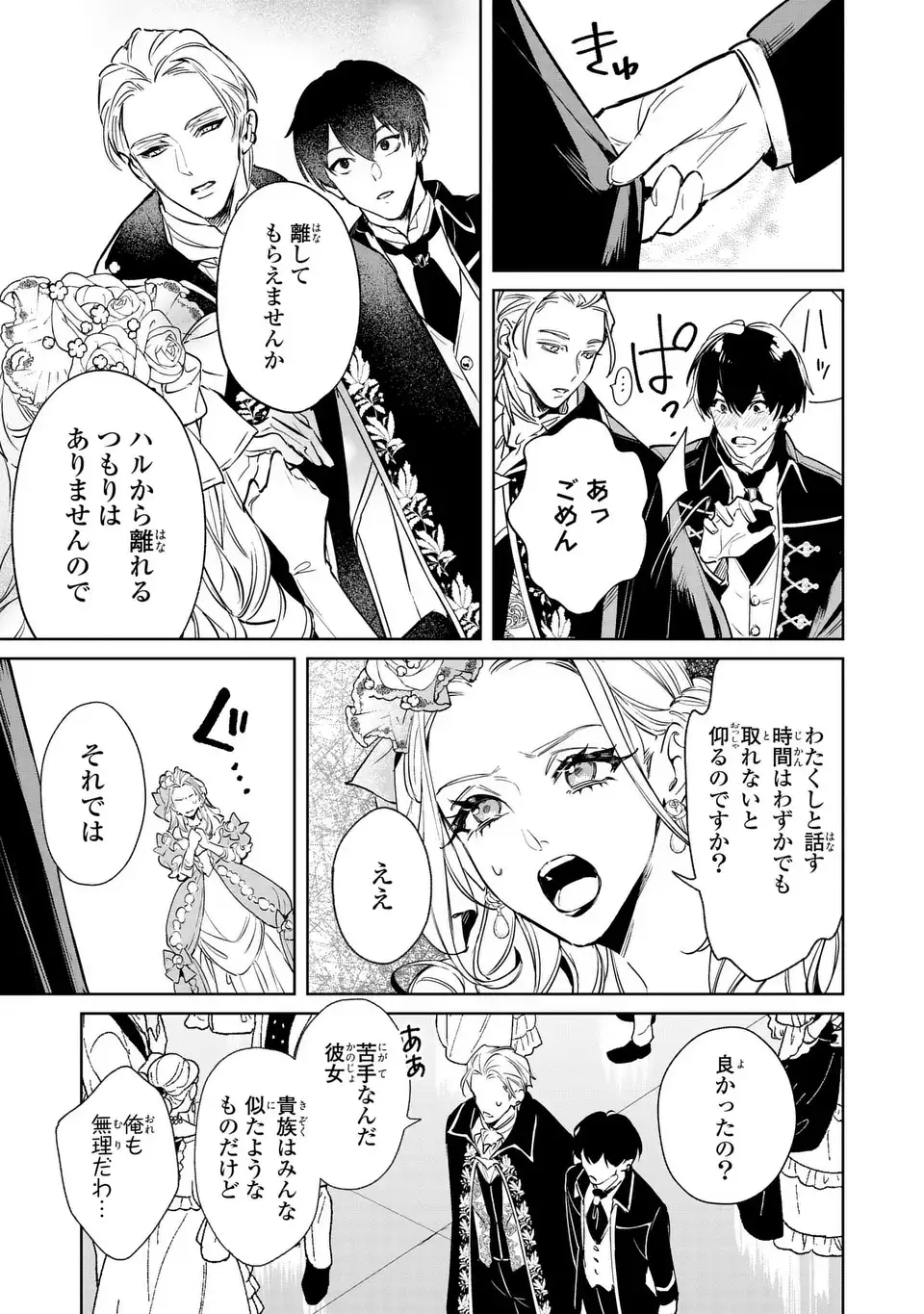 Seijoshoukan ni Makikomaremashita ga, Isekaino Igokochi wa Angai Warukumonai? - Chapter 9.1 - Page 7