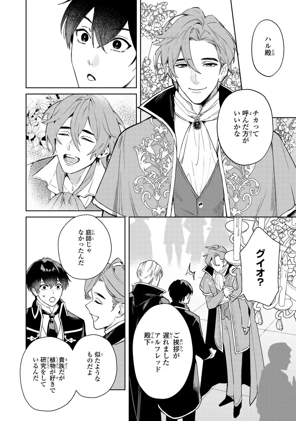Seijoshoukan ni Makikomaremashita ga, Isekaino Igokochi wa Angai Warukumonai? - Chapter 9.1 - Page 8