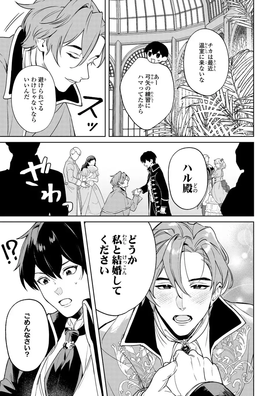 Seijoshoukan ni Makikomaremashita ga, Isekaino Igokochi wa Angai Warukumonai? - Chapter 9.1 - Page 9