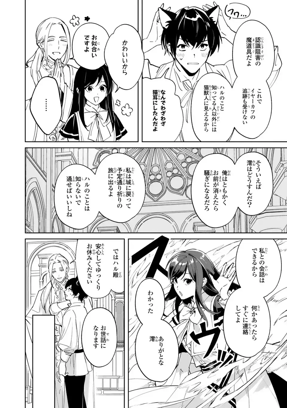 Seijoshoukan ni Makikomaremashita ga, Isekaino Igokochi wa Angai Warukumonai? - Chapter 9.2 - Page 10