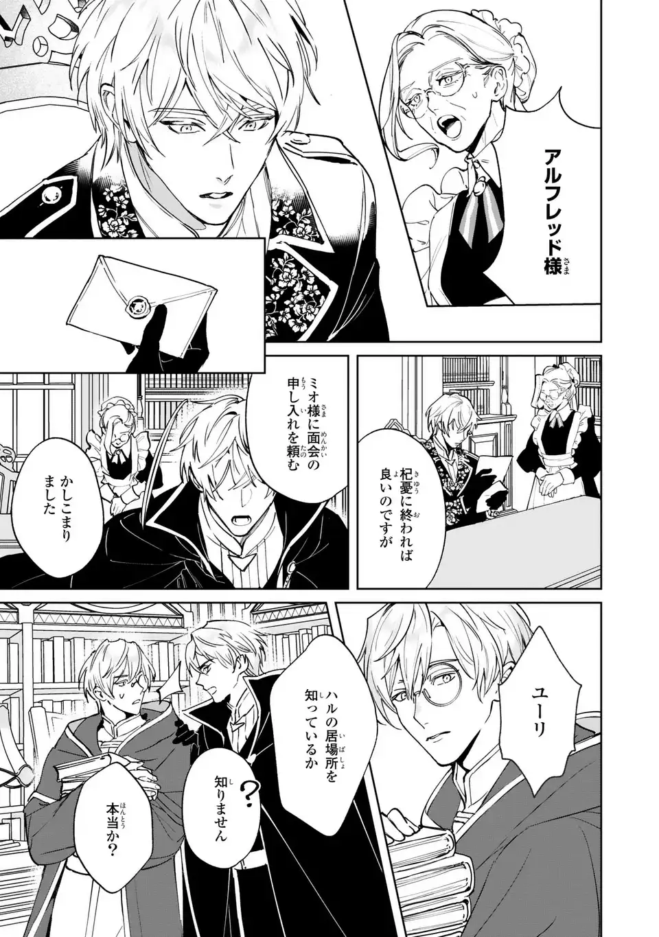 Seijoshoukan ni Makikomaremashita ga, Isekaino Igokochi wa Angai Warukumonai? - Chapter 9.2 - Page 11