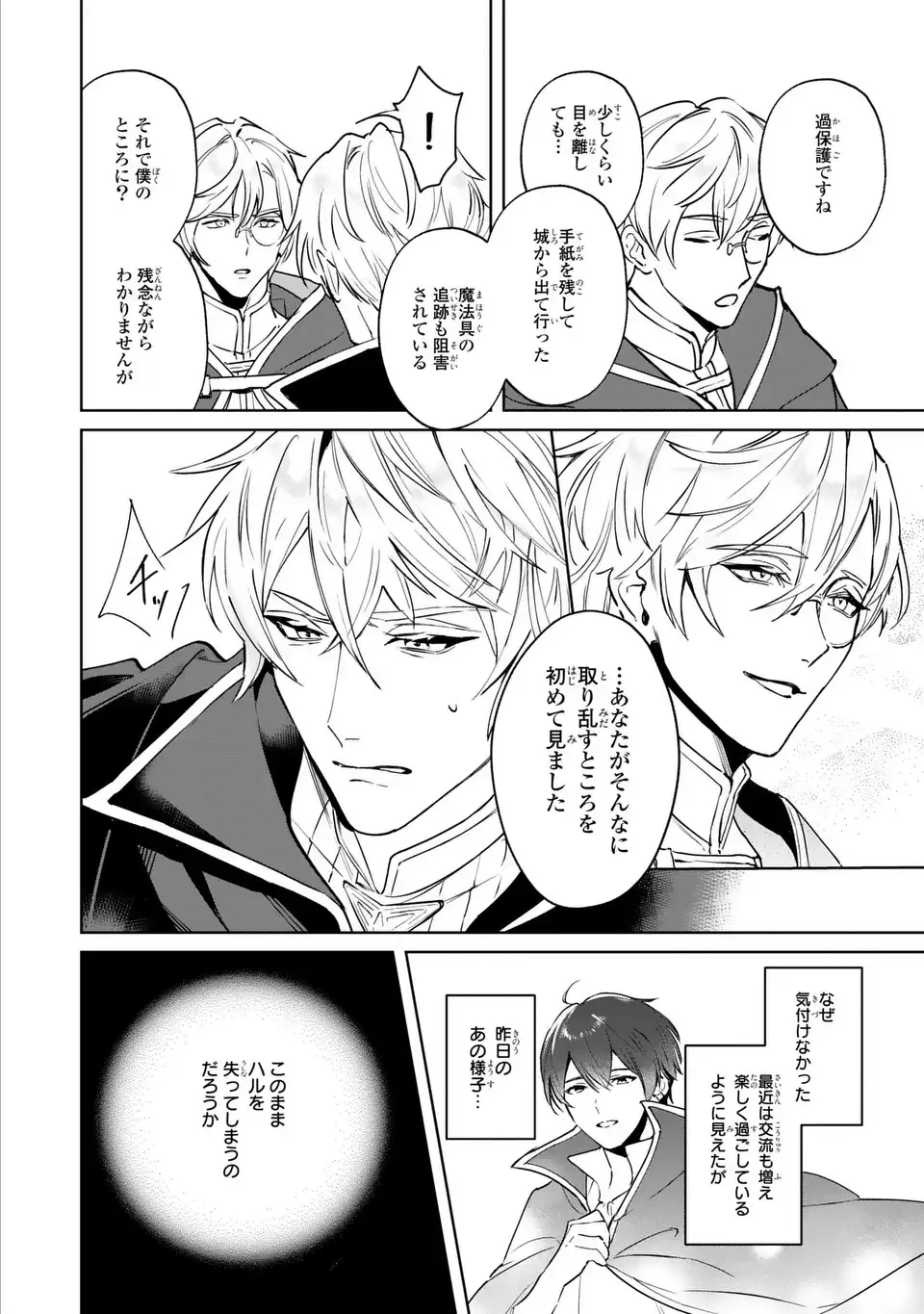 Seijoshoukan ni Makikomaremashita ga, Isekaino Igokochi wa Angai Warukumonai? - Chapter 9.2 - Page 12
