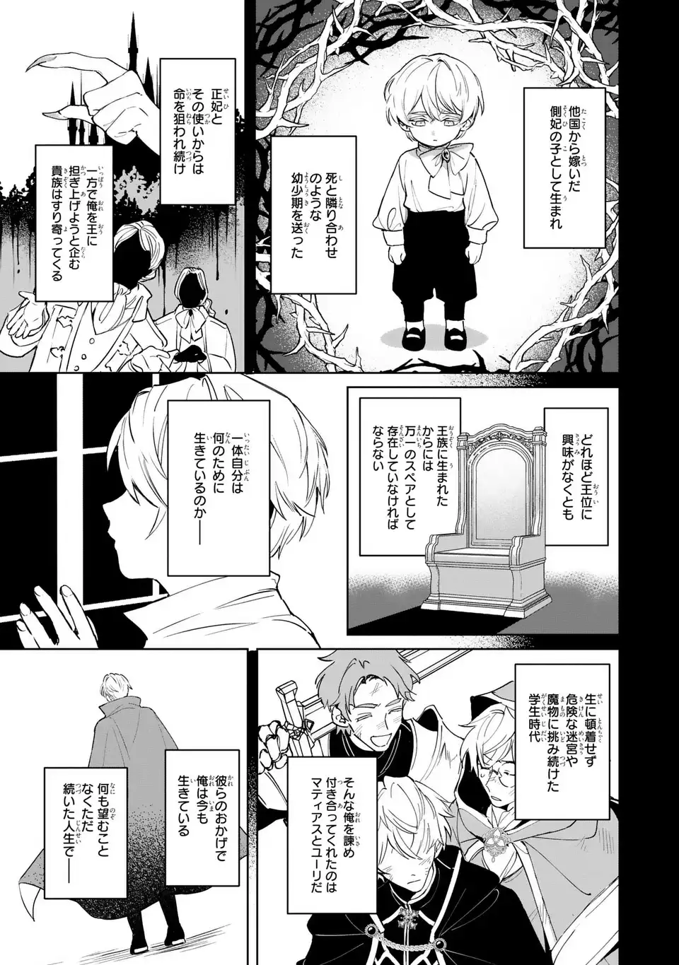 Seijoshoukan ni Makikomaremashita ga, Isekaino Igokochi wa Angai Warukumonai? - Chapter 9.2 - Page 13