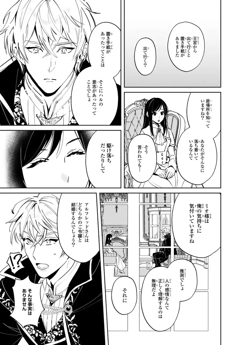Seijoshoukan ni Makikomaremashita ga, Isekaino Igokochi wa Angai Warukumonai? - Chapter 9.2 - Page 15