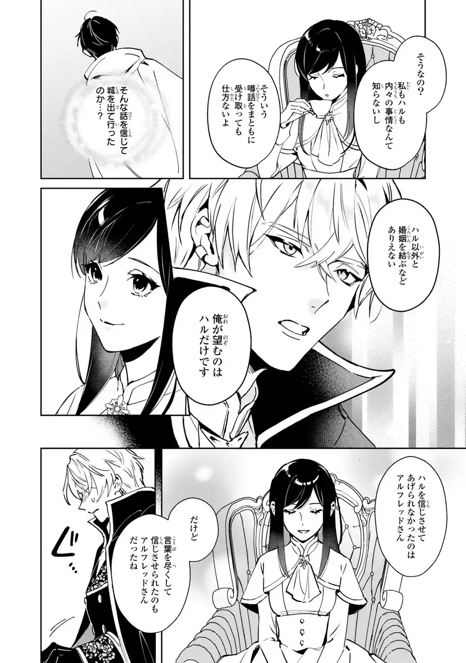 Seijoshoukan ni Makikomaremashita ga, Isekaino Igokochi wa Angai Warukumonai? - Chapter 9.2 - Page 16