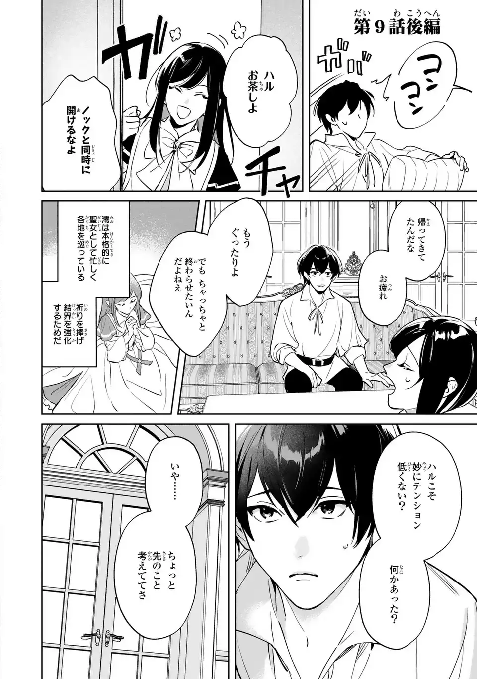 Seijoshoukan ni Makikomaremashita ga, Isekaino Igokochi wa Angai Warukumonai? - Chapter 9.2 - Page 2