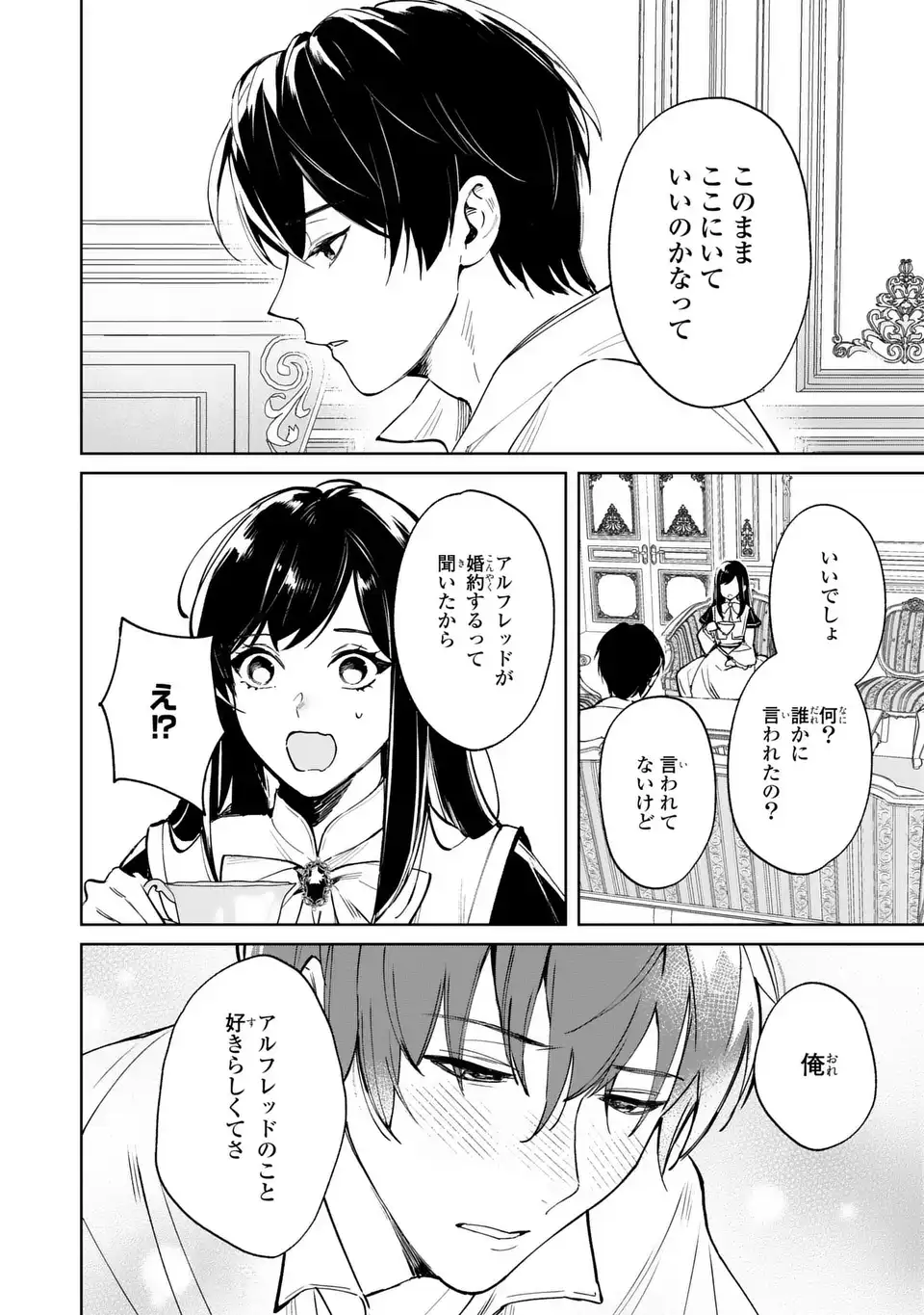 Seijoshoukan ni Makikomaremashita ga, Isekaino Igokochi wa Angai Warukumonai? - Chapter 9.2 - Page 3