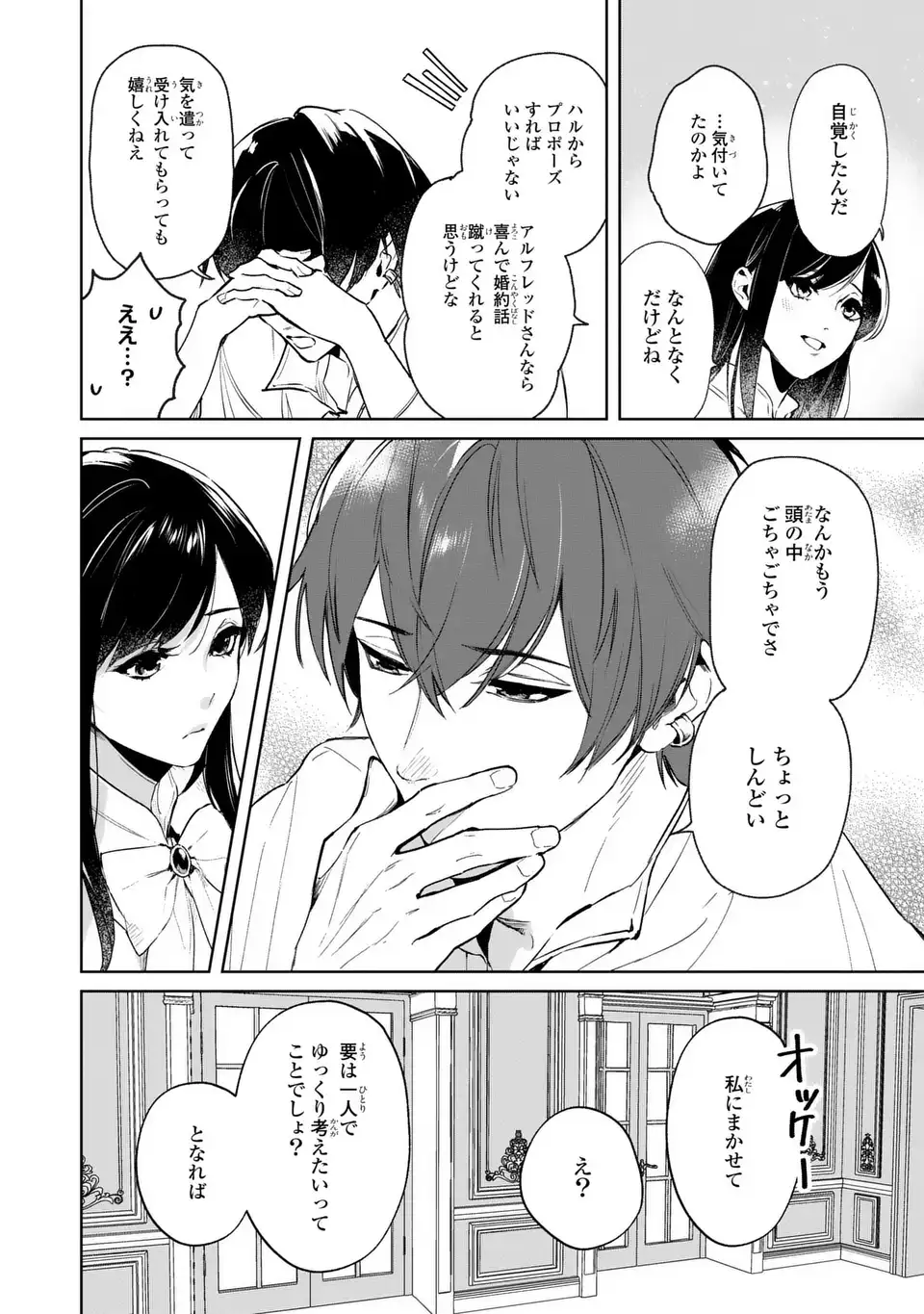 Seijoshoukan ni Makikomaremashita ga, Isekaino Igokochi wa Angai Warukumonai? - Chapter 9.2 - Page 4