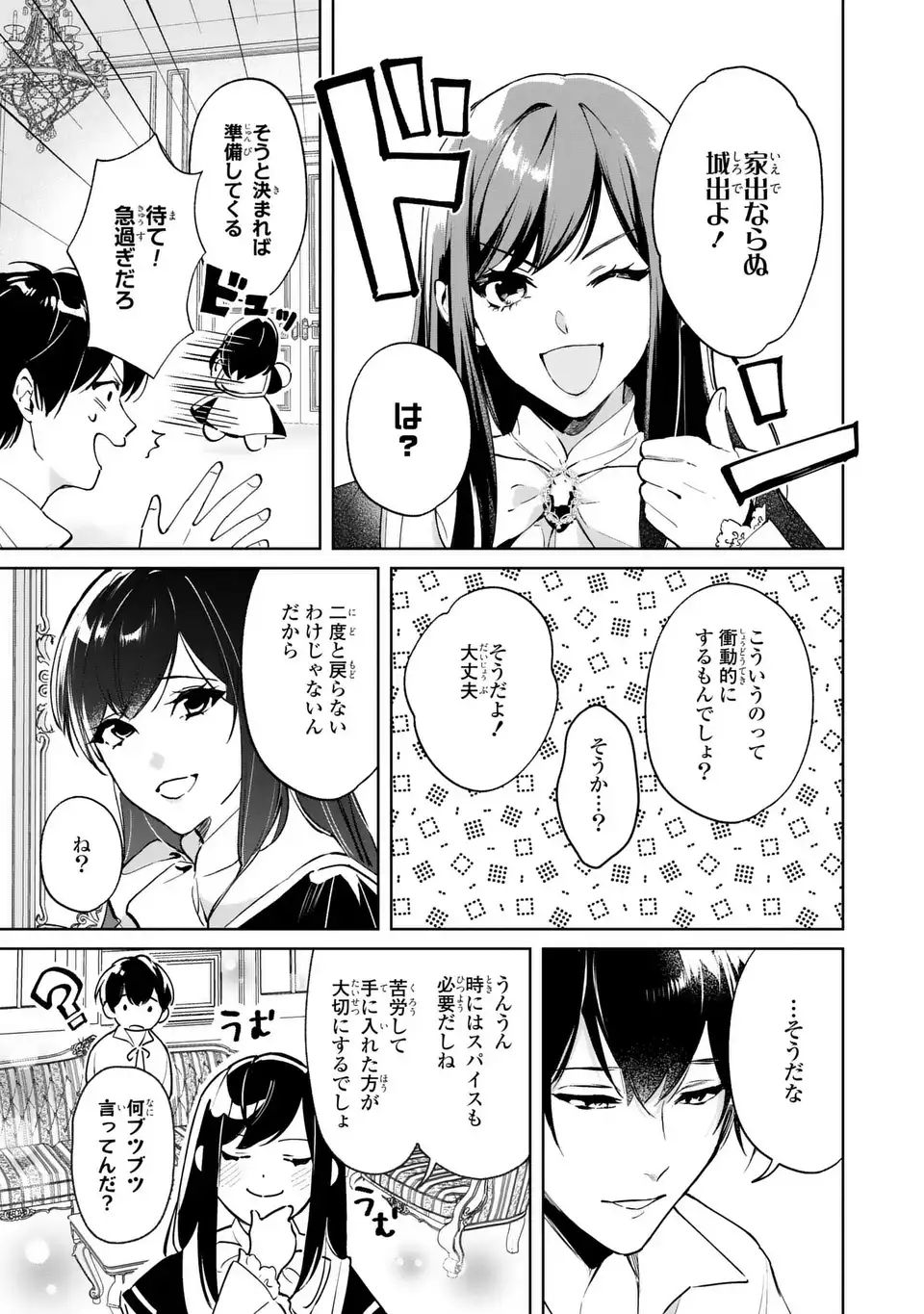 Seijoshoukan ni Makikomaremashita ga, Isekaino Igokochi wa Angai Warukumonai? - Chapter 9.2 - Page 5