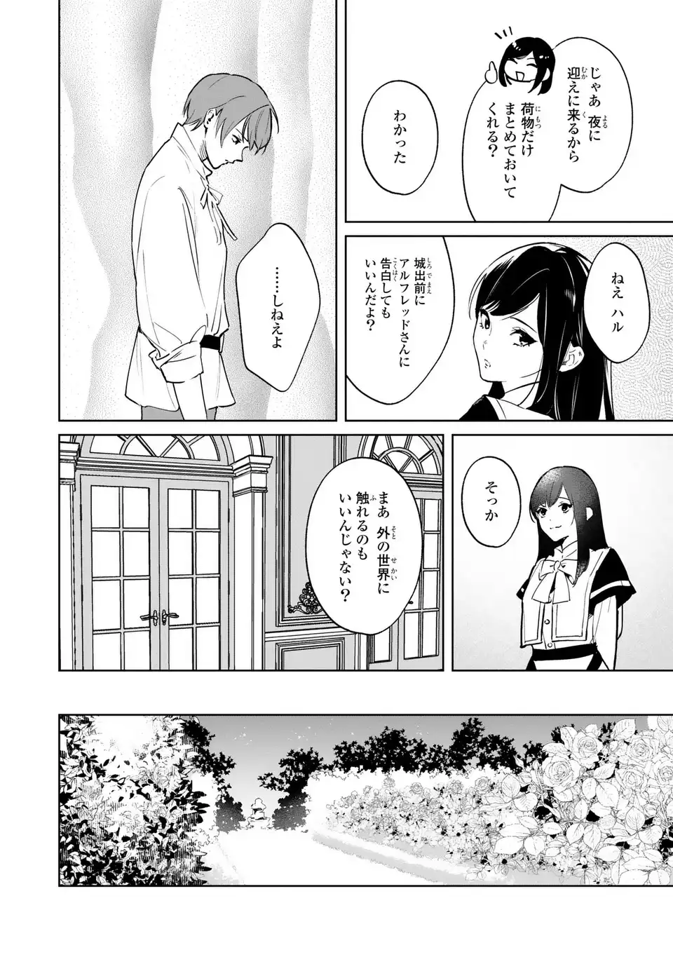 Seijoshoukan ni Makikomaremashita ga, Isekaino Igokochi wa Angai Warukumonai? - Chapter 9.2 - Page 6