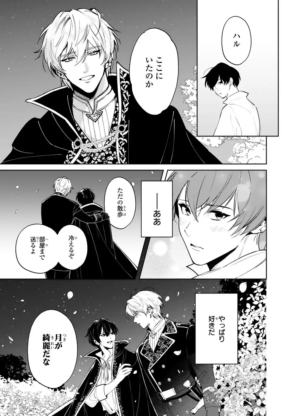 Seijoshoukan ni Makikomaremashita ga, Isekaino Igokochi wa Angai Warukumonai? - Chapter 9.2 - Page 7