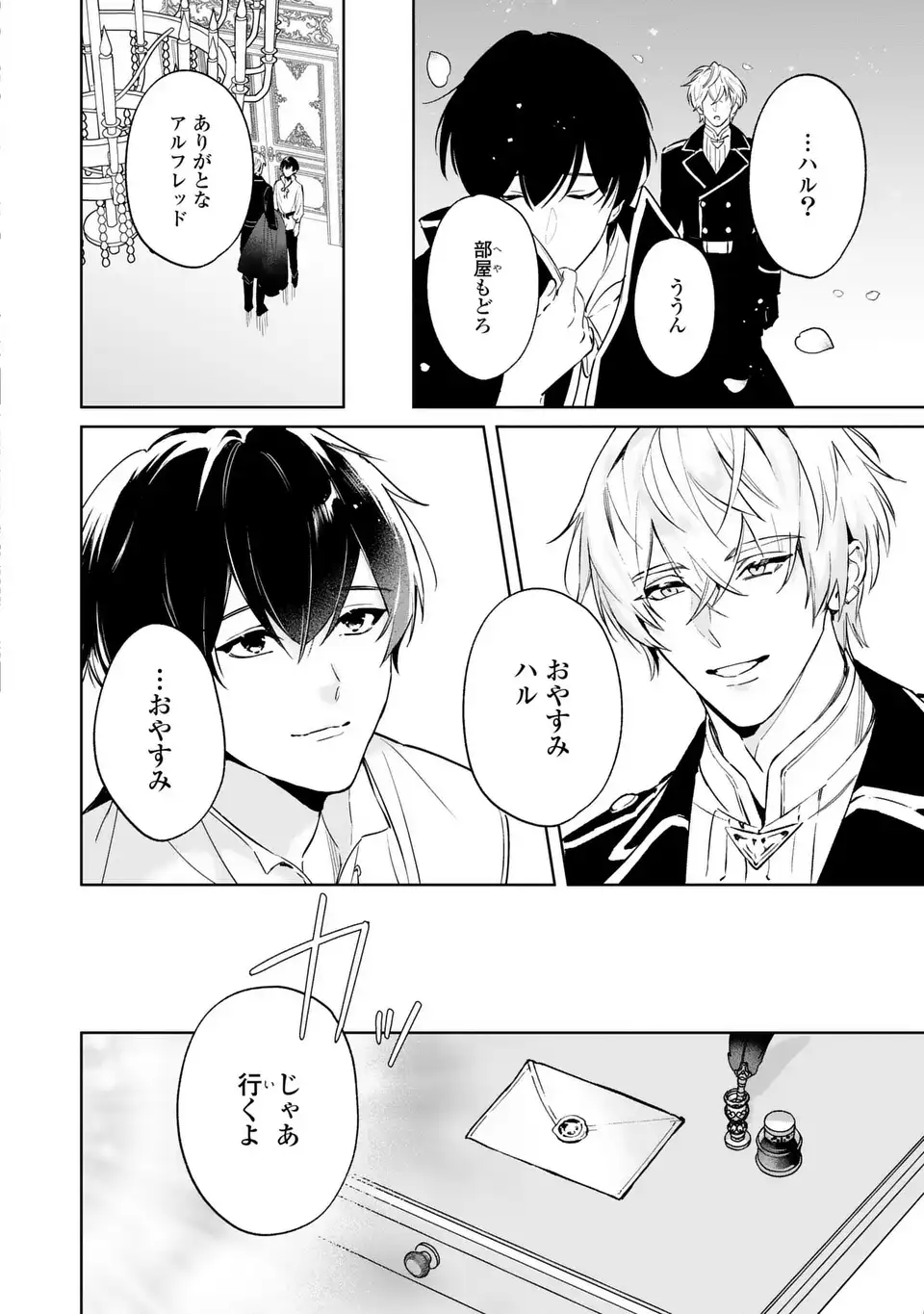 Seijoshoukan ni Makikomaremashita ga, Isekaino Igokochi wa Angai Warukumonai? - Chapter 9.2 - Page 8