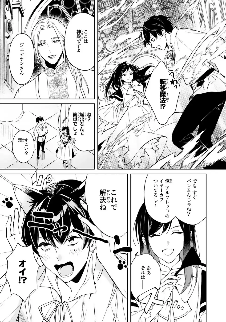 Seijoshoukan ni Makikomaremashita ga, Isekaino Igokochi wa Angai Warukumonai? - Chapter 9.2 - Page 9